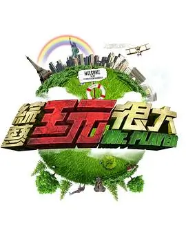 纪录片镜头之外海报